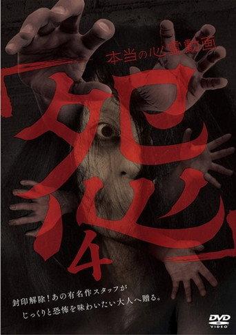 Hontō no Shinrei Dōga 'Urami' 4 (2016) poster