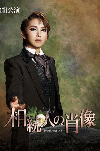 Portrait of the Heir (2015) poster