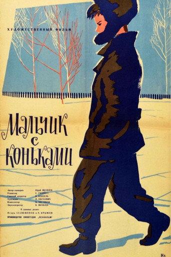 The Boy with Skates (1962) poster