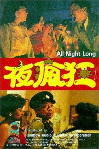 All Night Long (1989) poster