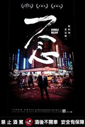 Single Belief (2016) poster