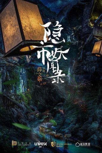 The Hidden Town (2020) poster