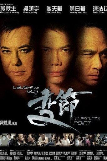 Turning Point (2009) poster