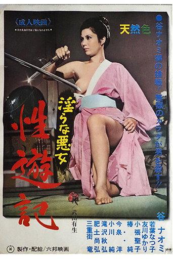 Lewd Bitch (1972) poster