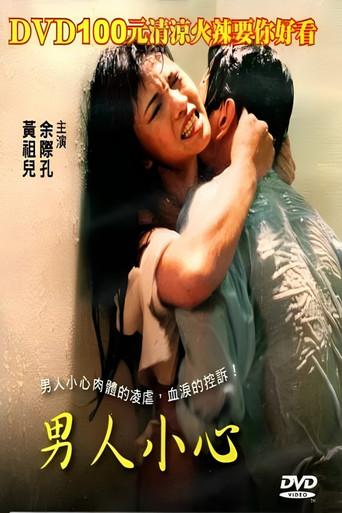 Nanren Xiaoxin (1997) poster
