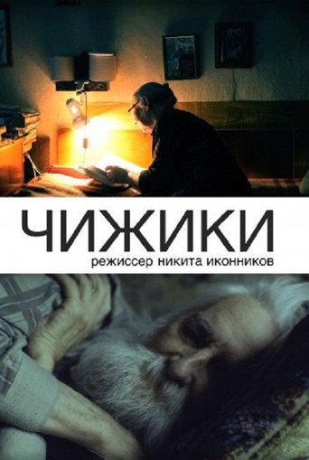 Chizhiki (2013) poster
