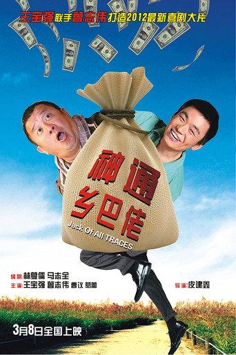 Jack of All Trades (2012) poster