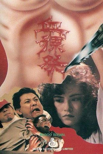 Blood Ritual (1989) poster