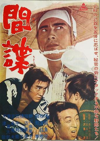 間諜 (1964) poster