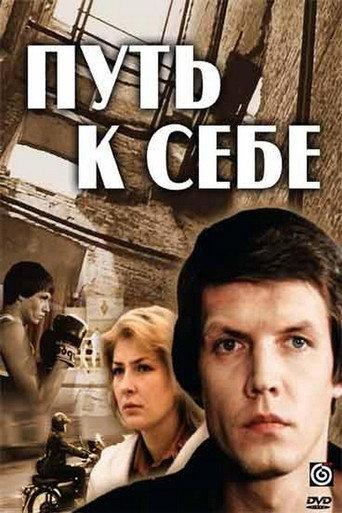 The Road to One's Self (1986) poster