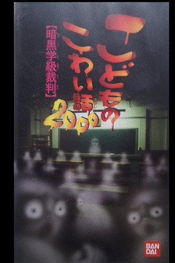 Children's Scary Story 2000 (2000) poster