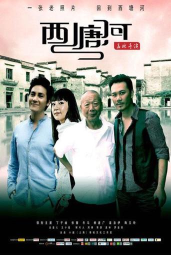 西塘河 (2010) poster