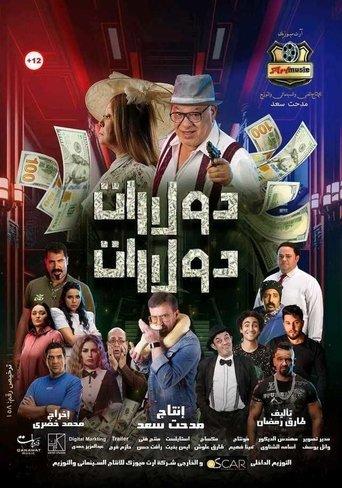 Dollars dollars (2023) poster