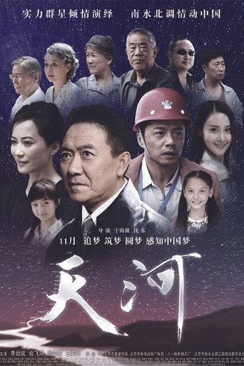 The Galaxy on the Earth (2014) poster