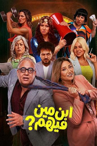 Whose son is it ? (2026) poster