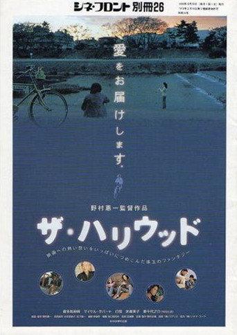 The Hollywood (1998) poster
