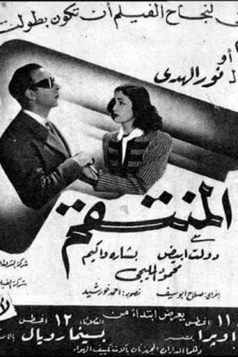 The Avenger (1947) poster