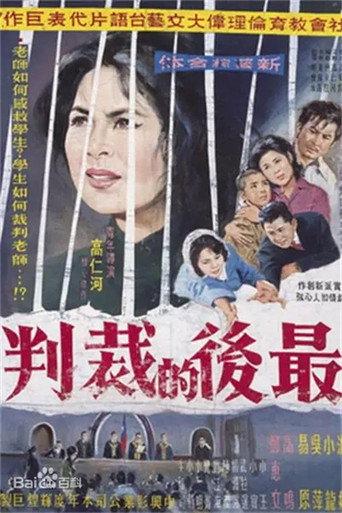 The Last Judgement (1964) poster
