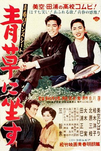 Youth’s Romance Seat: Sitting on the grass (1954) poster