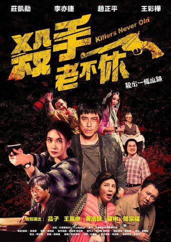 Killers Never Old (2023) poster