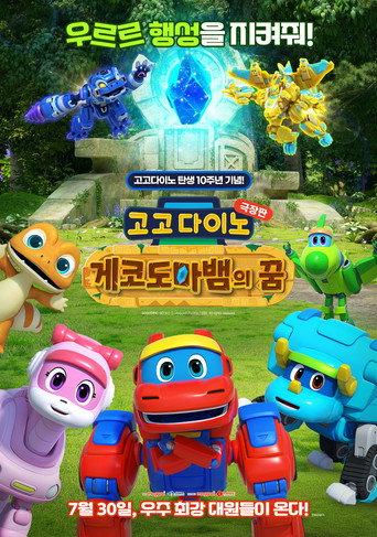 GoGo Dino the Movie: Gecko's Dream (2025) poster
