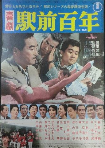 A Hundred-Years' Comedy in Front of the Station (1967) poster