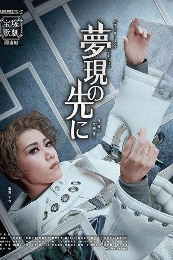 Beyond Dreams and Reality (2023) poster