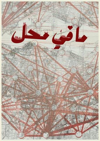 No Place to Go () poster