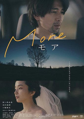 More (2025) poster