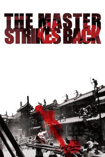 The Master Strikes Back (1985) poster