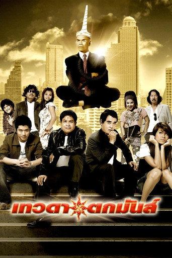 Tevada Tokmun (2008) poster