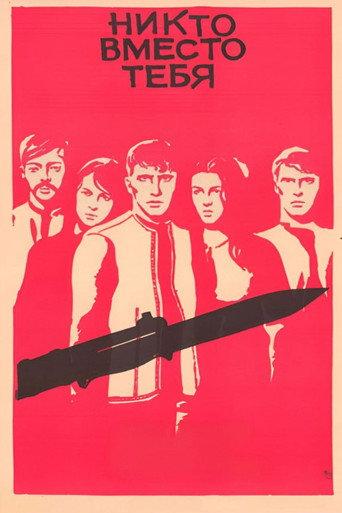 No One in Your Place (1977) poster
