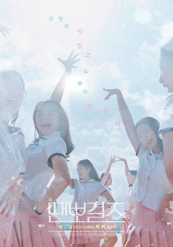 Dance sports Girls (2017) poster