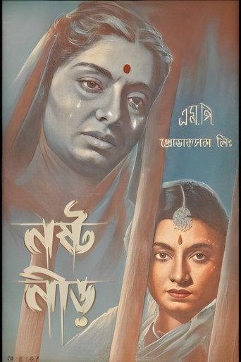 Nastanirh (1951) poster