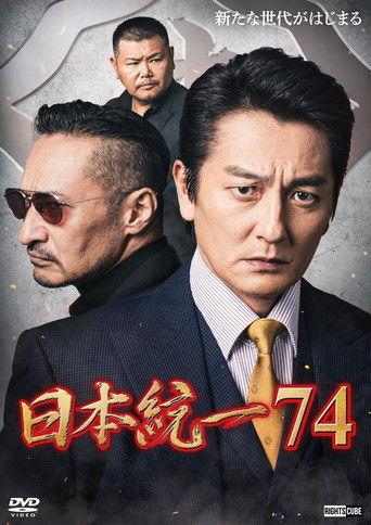 Unification of Japan 74 (2026) poster