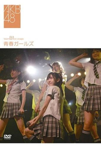 Team B 1st Stage "Seishun Girls" (2008) poster