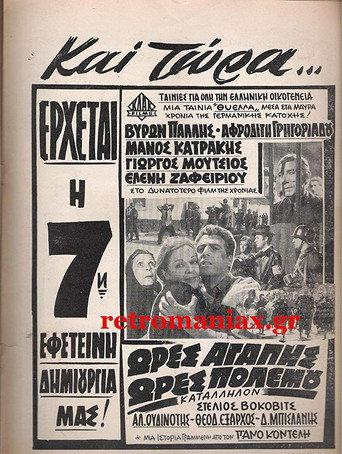 Hours of love, hours of war (1970) poster