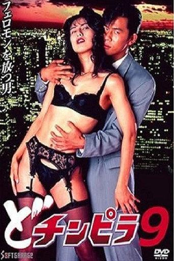 Dochinpira 9 (1994) poster