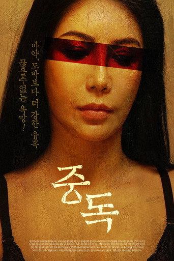 Addicted (2022) poster