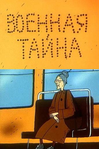 Военная тайна (1990) poster