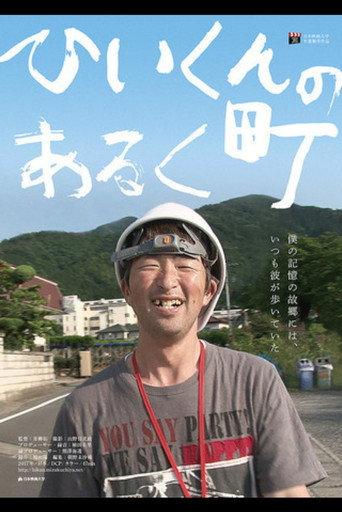 The Road He Walks: A Story of He-Kun (2018) poster