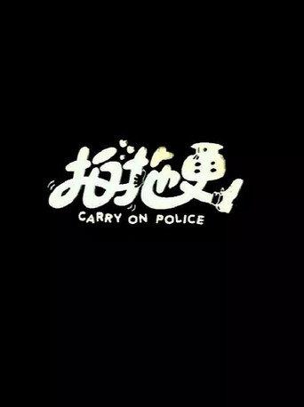 Carry On Police (1982) poster