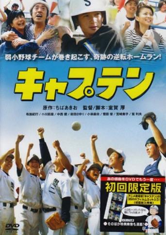 Captain (2007) poster