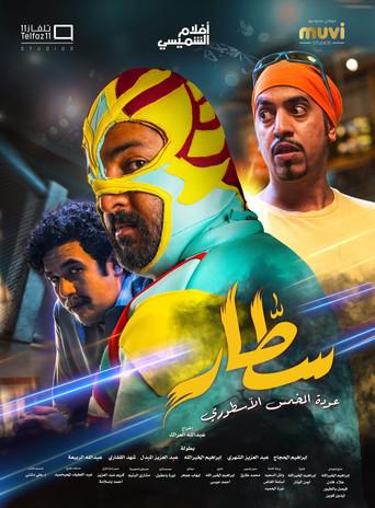 Sattar (2022) poster
