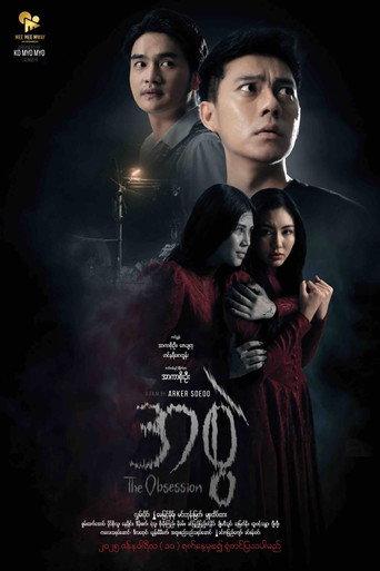 The Obsession (2025) poster