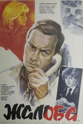Appeal (1986) poster