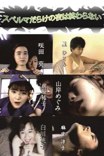 A Night Full Of Sperm Never Ends () poster