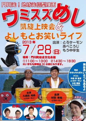 Umisuzu meshi (2013) poster