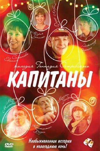Captains (2010) poster