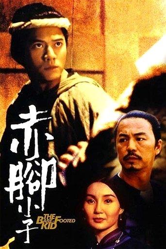 The Bare-Footed Kid (1993) poster